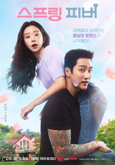 مسلسل Spring Fever 2026 مترجم