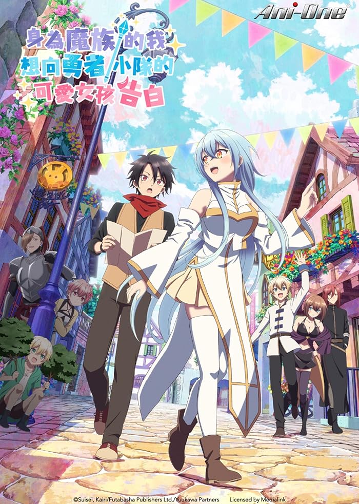 انمي Yuusha Party ni Kawaii Ko ga Ita node, Kokuhaku shitemita الموسم الاول مترجم