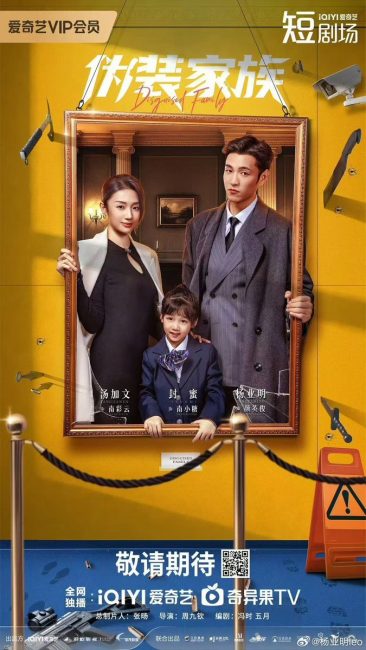 مسلسل عائلة متنكرة Disguised Family الحلقة 6 مترجمة