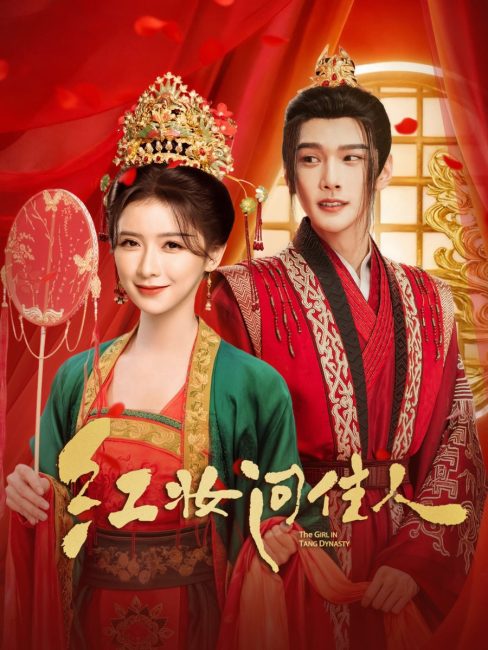 مسلسل A Girl in Tang Dynasty الموسم الاول الحلقة 24 والاخيرة مترجمة