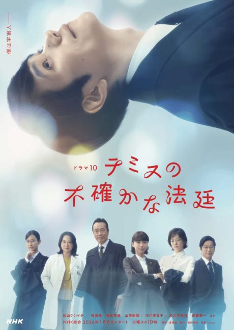مسلسل ثيميس محكمة اللايقين Themis no Futashikana Hotei الحلقة 1 مترجمة