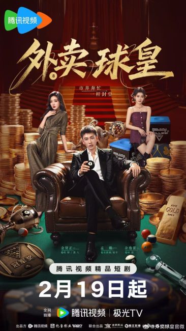 مسلسل خدمة توصيل راك اند رول Rack ‘n’ Roll Delivery الحلقة 6 مترجمة