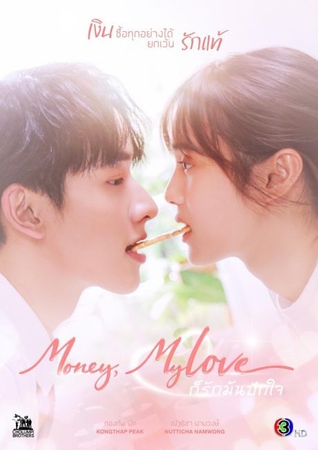 مسلسل المال، حبي Money, My Love الحلقة 11 مترجمة