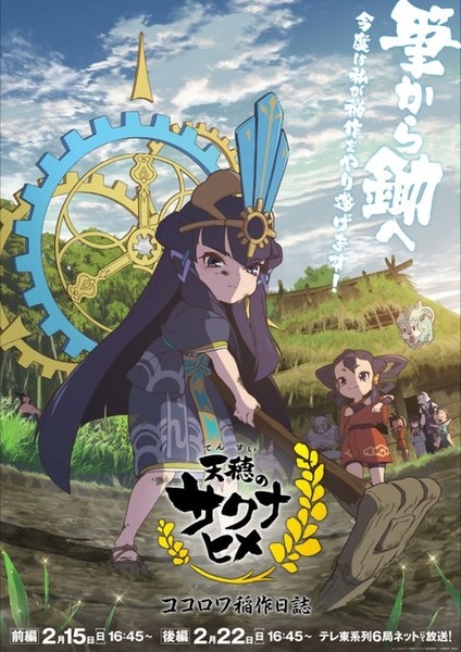 انمي Tensui no Sakuna-hime: Kokorowa Inasaku Nisshi الحلقة 2 والاخيرة مترجمة