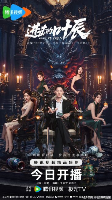 مسلسل الوريث الخفي يي تشن The Hidden Heir Ye Chen الحلقة 6 مترجمة