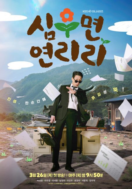 مسلسل اجعل حياتك اكثر متعة Cabbage Your Life الحلقة 2 مترجمة