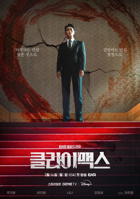 مسلسل الذروة Climax الحلقة 9 مترجمة