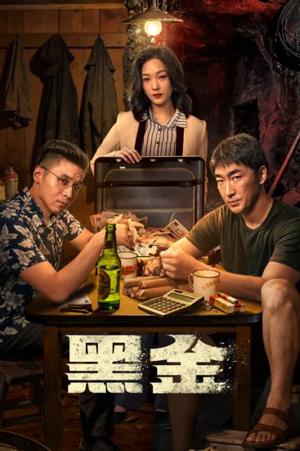 مسلسل الذهب الاسود The Dark Gold الحلقة 7 مترجمة