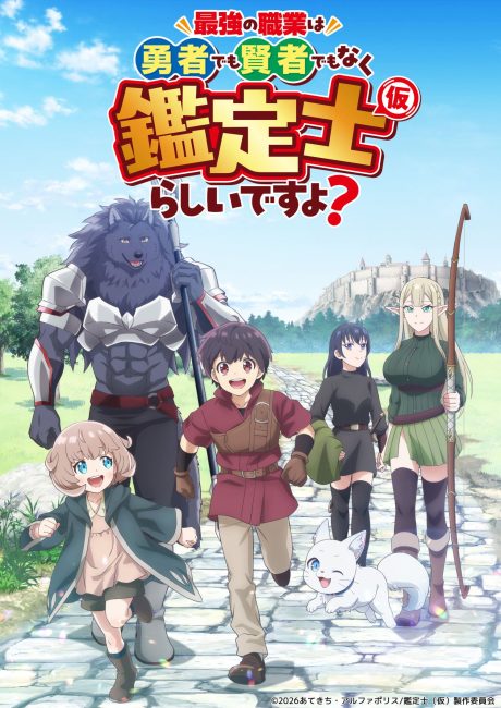 انمي Saikyou no Shokugyou الحلقة 6 مترجمة
