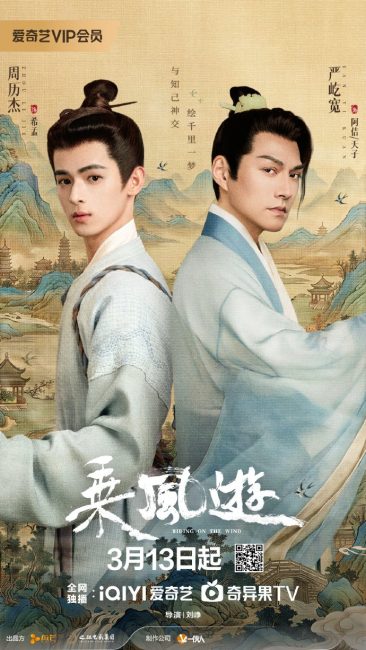 مسلسل ركوب الريح Riding on the Wind الحلقة 5 مترجمة