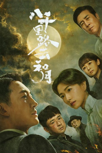 مسلسل اصداء الف قمر Echoes of a Thousand Moons الحلقة 32 مترجمة