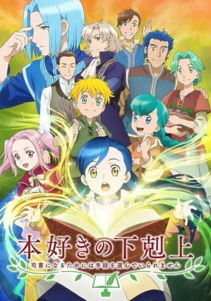 انمي Honzuki no Gekokujou الموسم الاول الحلقة 3 مترجمة