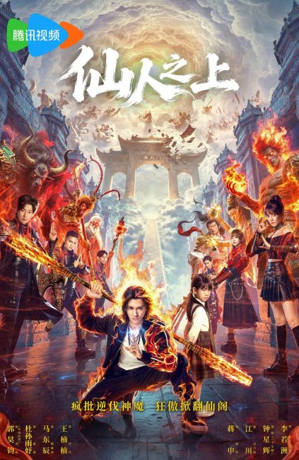 مسلسل ما وراء الخالدين Beyond Immortals الحلقة 20 مترجمة