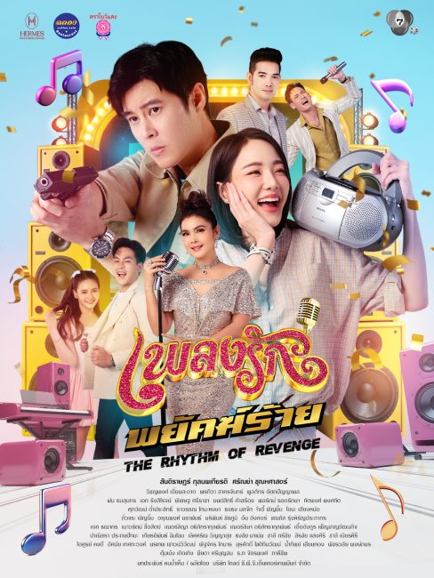 مسلسل ايقاع الانتقام The Rhythm of Revenge الحلقة 3 مترجمة