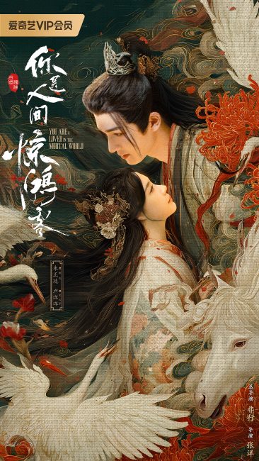 مسلسل عاشق في عالم البشر A Lover in the Mortal World الحلقة 20 مترجمة