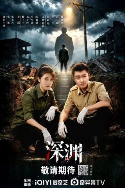 مسلسل جرائم الهاوية Crimes of the Abyss الحلقة 5 مترجمة