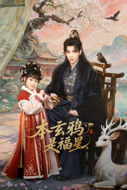 مسلسل اميرة الحظ ذات الغراب The Crow Princess of Fortune الحلقة 27 والاخيرة مترجمة