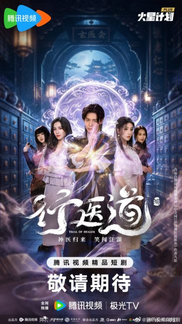 مسلسل محاكمة المعالج Trail of Healer الحلقة 15 مترجمة