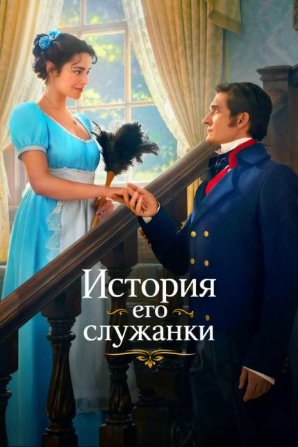 مسلسل Story of His Maid الموسم الاول الحلقة 3 مترجمة