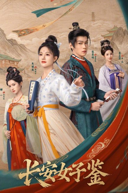 مسلسل سيدات تشانغان The Ladies of Chang’an الحلقة 24 والاخيرة مترجمة