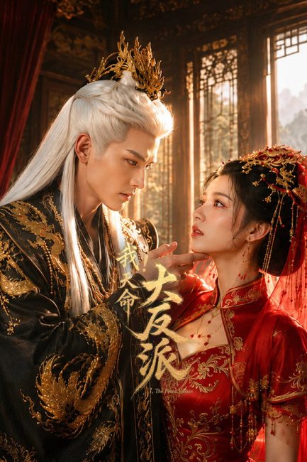 مسلسل الشرير المقدر The Fated Villain الحلقة 6 مترجمة
