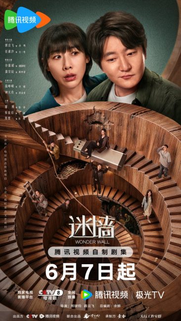 مسلسل جدار العجائب Wonder Wall الحلقة 14 مترجمة