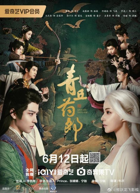 مسلسل Qing Qiu Yao Lang الحلقة 2 مترجمة