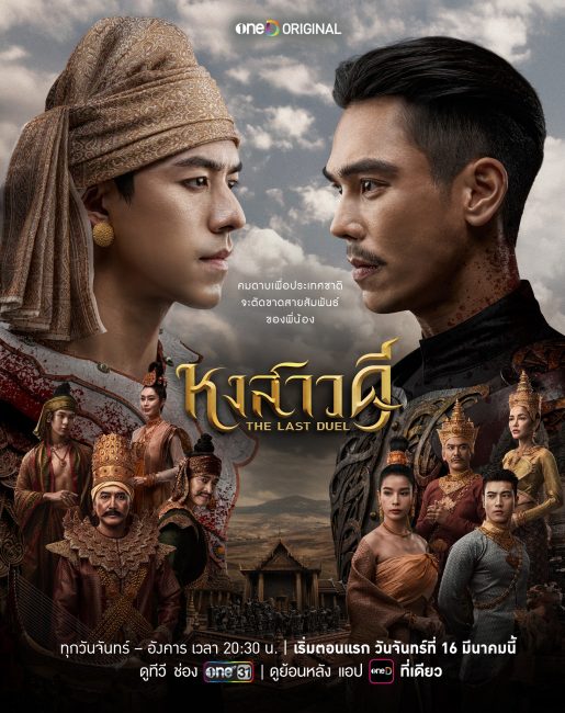 مسلسل المبارزة الاخيرة The Last Duel الحلقة 3 مترجمة