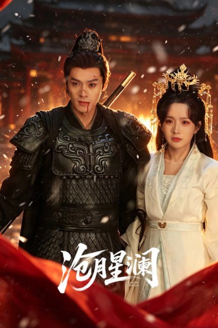 مسلسل القمر النجمي Starveil Moon الحلقة 8 مترجمة