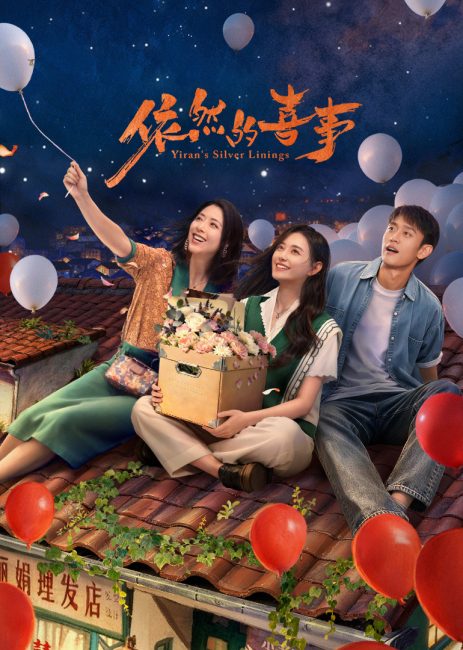 مسلسل المشرق في حياة ييران Yiran’s Silver Linings الحلقة 5 مترجمة