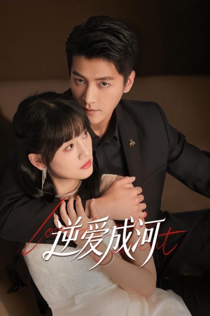 مسلسل الحب ضد التيار Love against the Current الحلقة 11 مترجمة