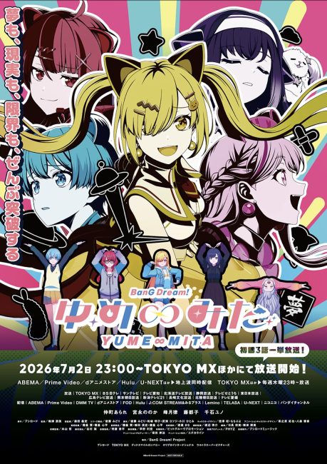 انمي BanG Dream! Yume Mita الحلقة 2 مترجمة