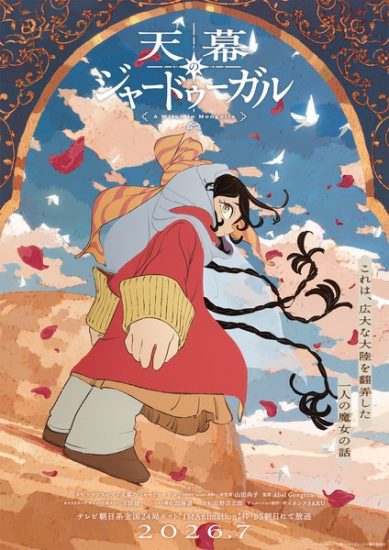 انمي Tenmaku no Jaadugar مترجم
