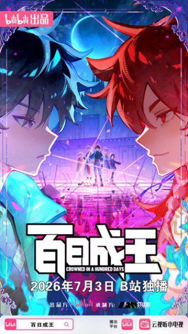 انمي Bai Ri Cheng Wang الحلقة 3 مترجمة