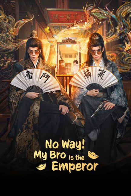 مسلسل مستحيل! أخي امبراطور No Way! My Bro Is the Emperor الحلقة 2 مترجمة