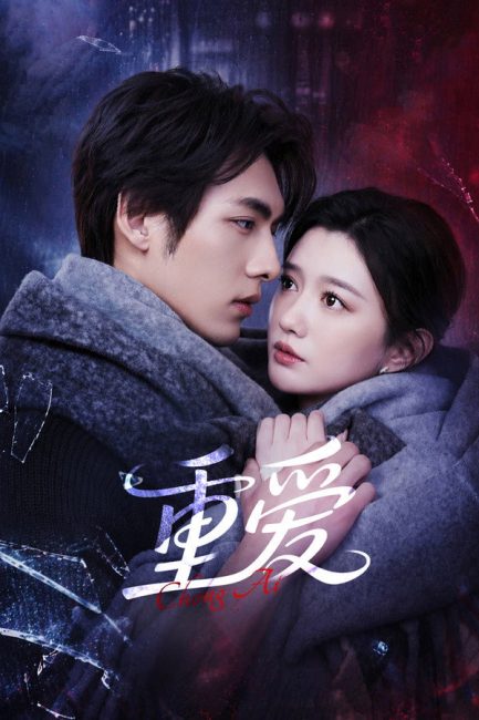 مسلسل الحب المتكرر Repeated Love الحلقة 3 مترجمة