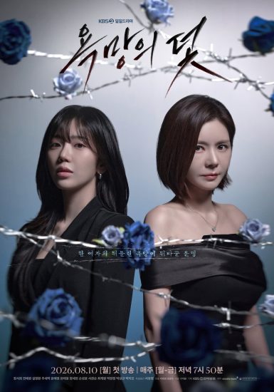 مسلسل فخ يدعي الرغبة A Trap Called Desire الحلقة 39 مترجمة