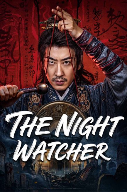 مسلسل حارس الليل The Night Watcher الحلقة 22 مترجمة