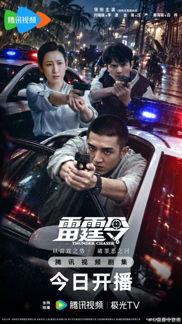 مسلسل مطارد الرعد Thunder Chaser الحلقة 23 مترجمة