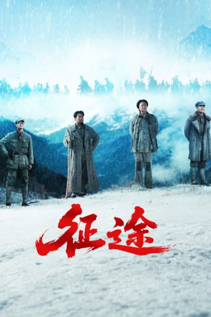 مسلسل شرارة المسيرة الطويلة Spark of the Long March الحلقة 11 مترجمة