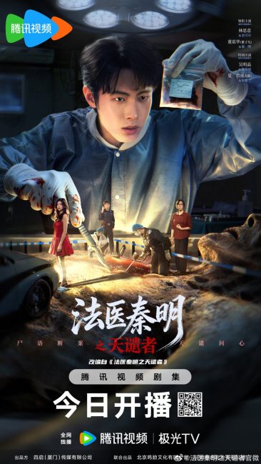 مسلسل الدكتور تشين: المنفذ Doctor Qin: Executer الحلقة 3 مترجمة