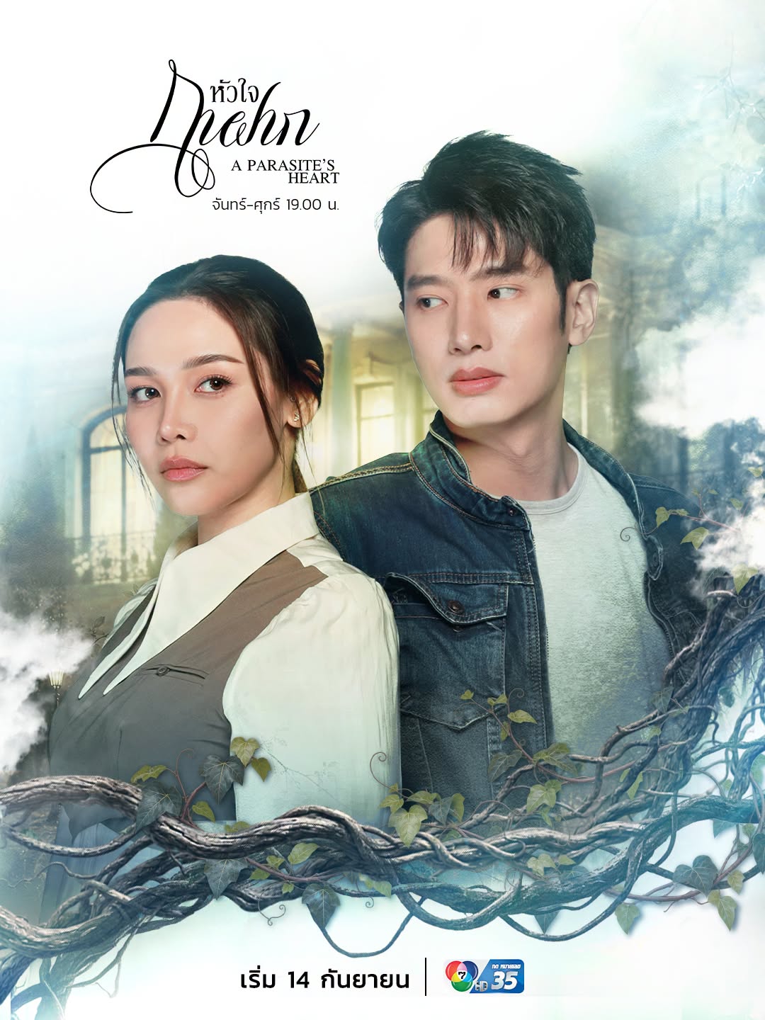 مسلسل A Parasite’s Heart الموسم الاول مترجم