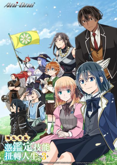 انمي Tensei Kizoku, Kantei Skill de Nariagaru الموسم الثالث الحلقة 3 مترجمة