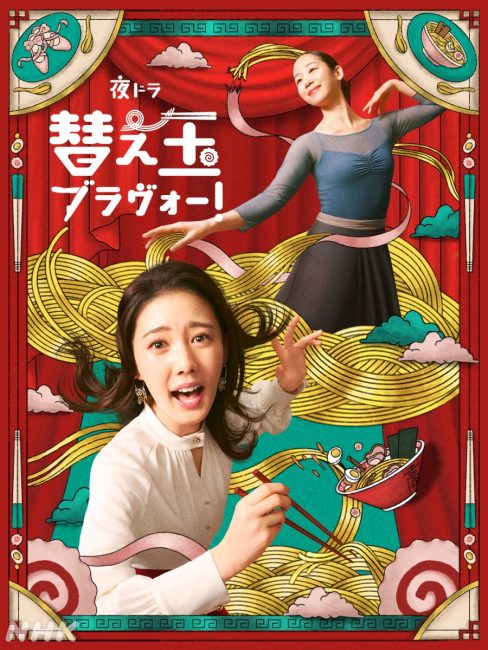 مسلسل طبق اخر برافو Kaedama Bravo الحلقة 1 مترجمة