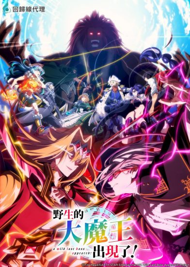 انمي Yasei no Last Boss ga Arawareta الموسم الثاني الحلقة 4 مترجمة