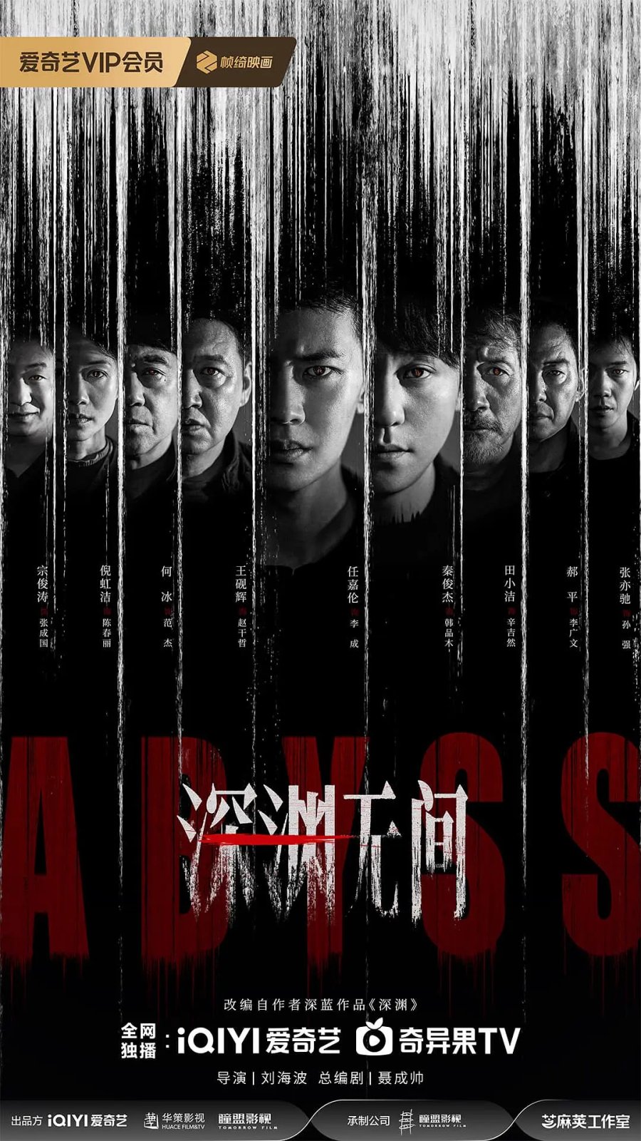 مسلسل Abyss 2026 الموسم الاول مترجم
