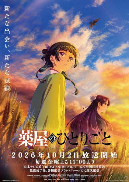 انمي Kusuriya no Hitorigoto الموسم الثالث مترجم
