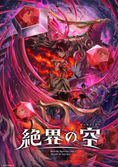 انمي Battle Spirits Re: Zekkai no Kuu مترجم