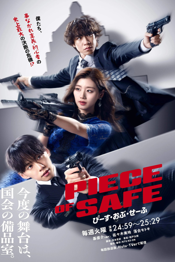 مسلسل Piece of Safe الموسم الاول مترجم