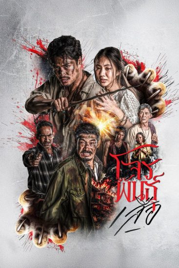 مسلسل The Outlaws: Tigers Wrath مترجم
